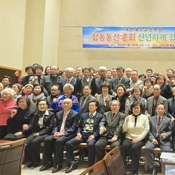 2025년 1월총회신년하례 단체사진