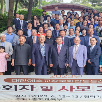 목회자사모기도회(2023)